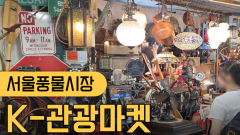 시장에서 진짜 여행 