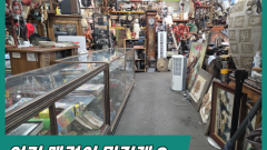 여기 매력이 뭐길래?