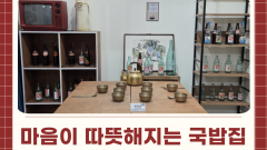 마음이 머무는 국밥